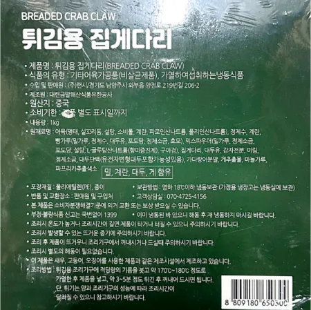 랜시 튀김용 집게다리 1kg 간식 게살 다리 튀김 간편식품 이미지