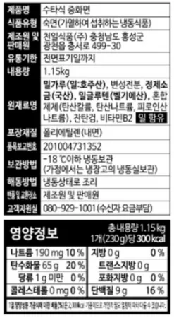 천일식품 천일 수타식 중화면 멀티 230g*5입 짜장 짬뽕 냉동면 이미지