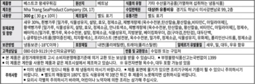 ★초특가★ 대상 베스트코 새우가 통째로 왕새우튀김 300g 10미 튀김새우 새우튀김 이미지