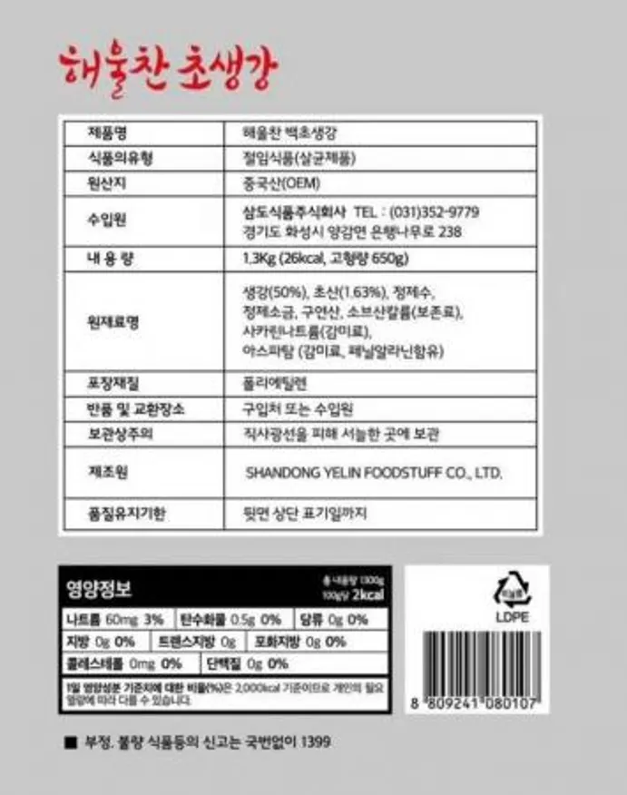 ★초특가★ 삼도 해울찬 백초생강 1.3kg 백색초생강 백초 생강절임 이미지