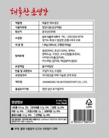 ★초특가★ 삼도 해울찬 백초생강 1.3kg 백색초생강 백초 생강절임 이미지