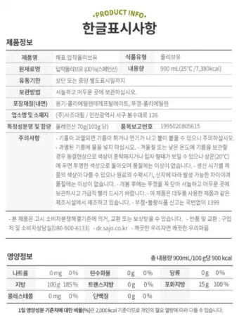 사조대림 해표 압착 올리브유 900ml 엑스트라버진 이미지