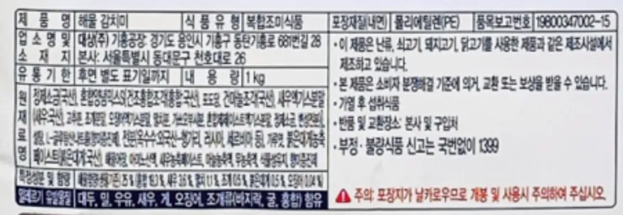 ★초특가★ 대상 미원 청정원 해물감치미 1kg 조미료 해물 감치미 이미지