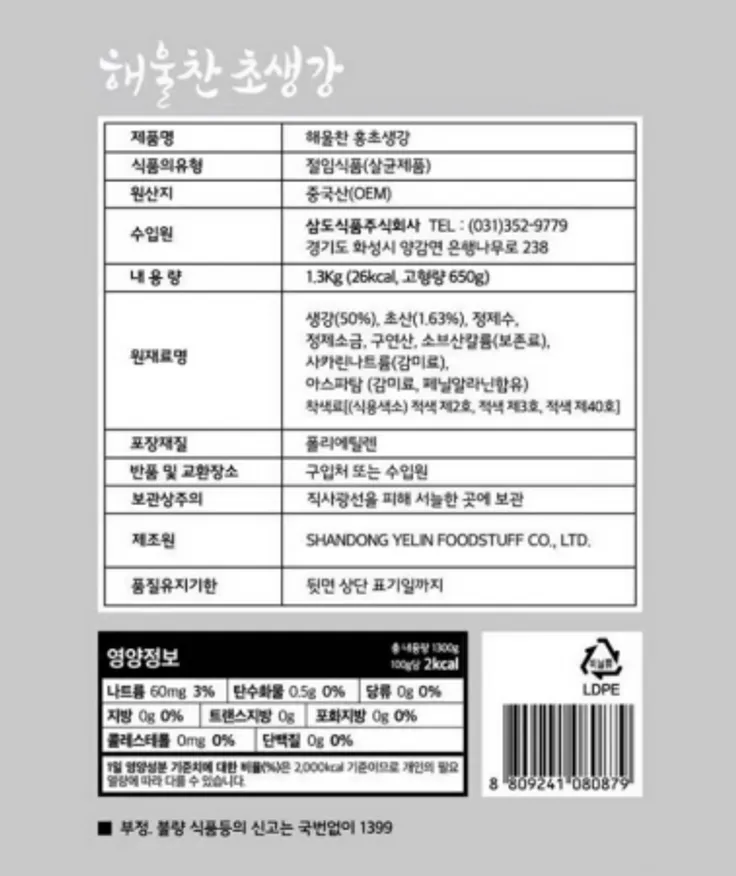 ★초특가★ 삼도 해울찬 적초생강채 채생강 1.3kg 채초생강 홍초생강 생기리쇼가 이미지