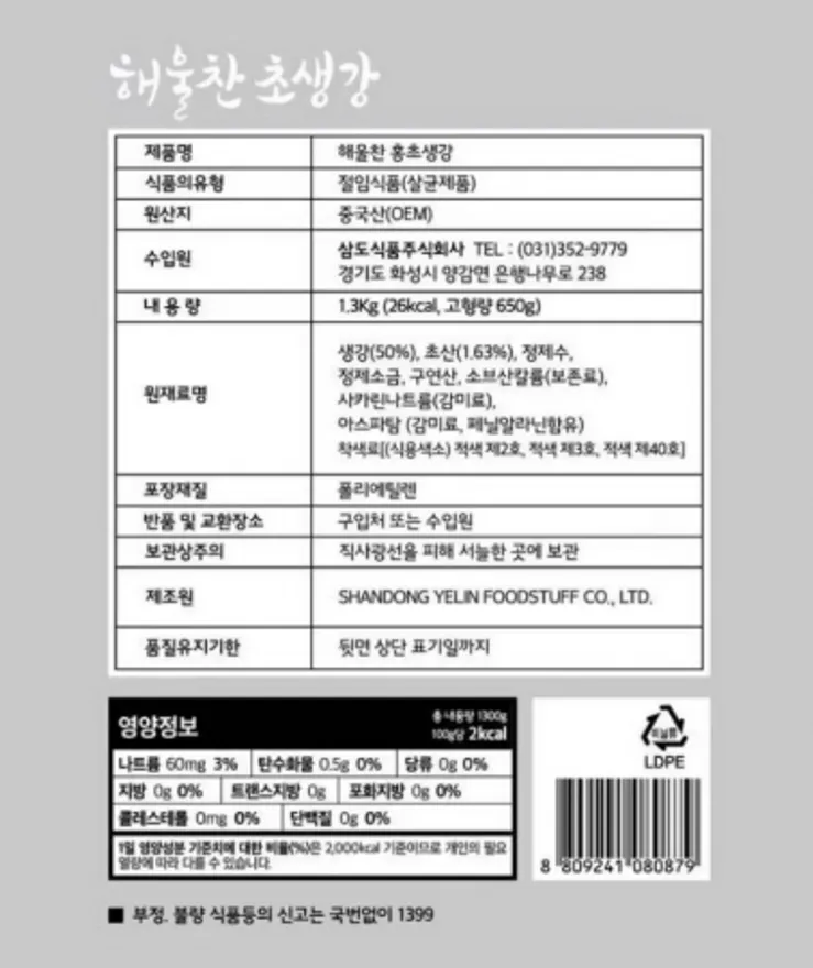 삼도 해울찬 적초생강채 채생강 1.3kg 채초생강 홍초생강 생기리쇼가 이미지