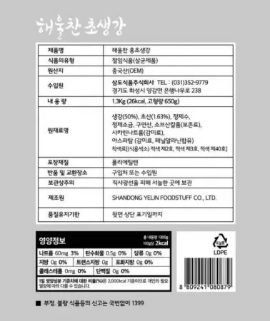 ★초특가★ 삼도 해울찬 적초생강채 채생강 1.3kg 채초생강 홍초생강 생기리쇼가 이미지