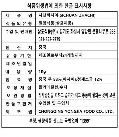 ★초특가★ 삼도 해울찬 사천짜사이채 1kg 중궁 짜사이 절임 반찬 업소용 이미지