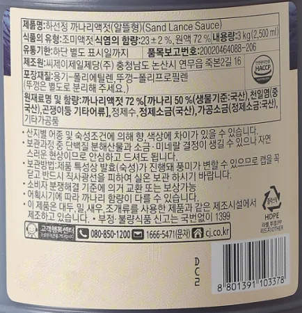 CJ 제일제당 하선정 까나리액젓 3kg 실속형 김장 김치 깊은맛 이미지