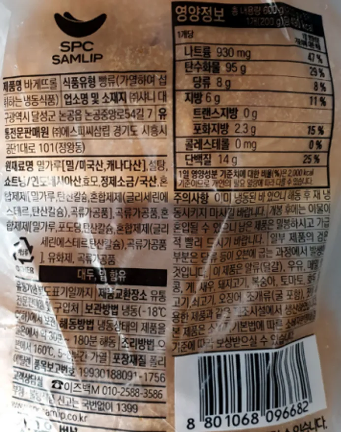 ★초특가★ 삼립 바게트롤 600g   200g×3입   빠네 바게뜨 하드롤 냉동 파스타 카페 레스토랑 이미지