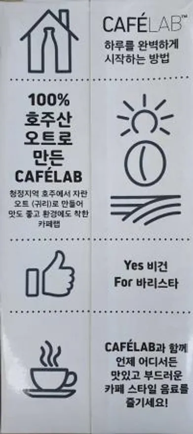 ★초특가★ 카페랩 오트밀크 1L 식물성 바리스타 오트 음료 락토프리 우유 이미지