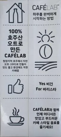 카페랩 오트밀크 1L 식물성 바리스타 오트 음료 락토프리 우유 이미지