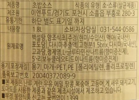 이엔푸드 초밥소스 1.8L 초대리 초밥용소스 스시 초밥 초밥재료 이미지