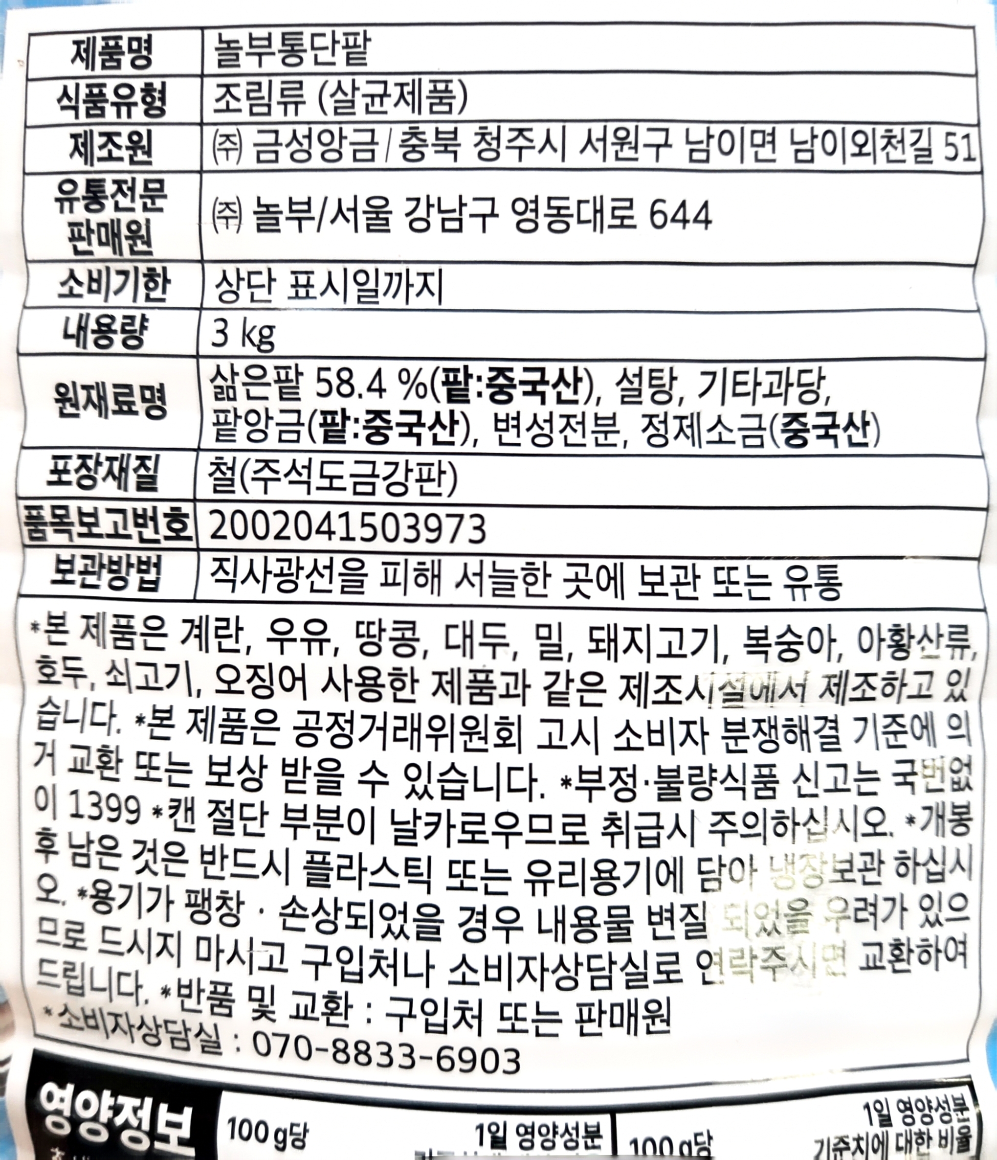 상품정보제공고시