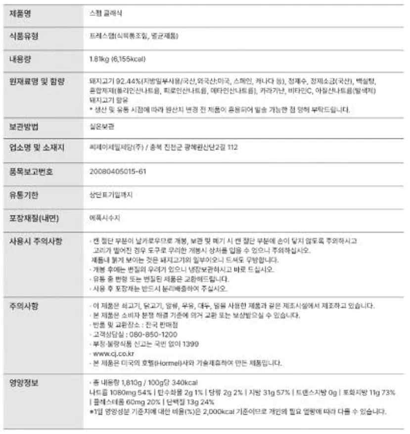 ★초특가★ CJ 스팸 클래식 업소용 덕용 1.8kg 이미지