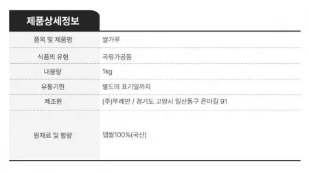 뚜레반 쌀가루 1kg 국산 맵쌀가루 이미지