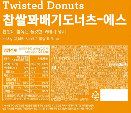 삼립 찹쌀 꽈배기 도너츠 생지 900g   45g*20입   냉동 도너츠 이미지
