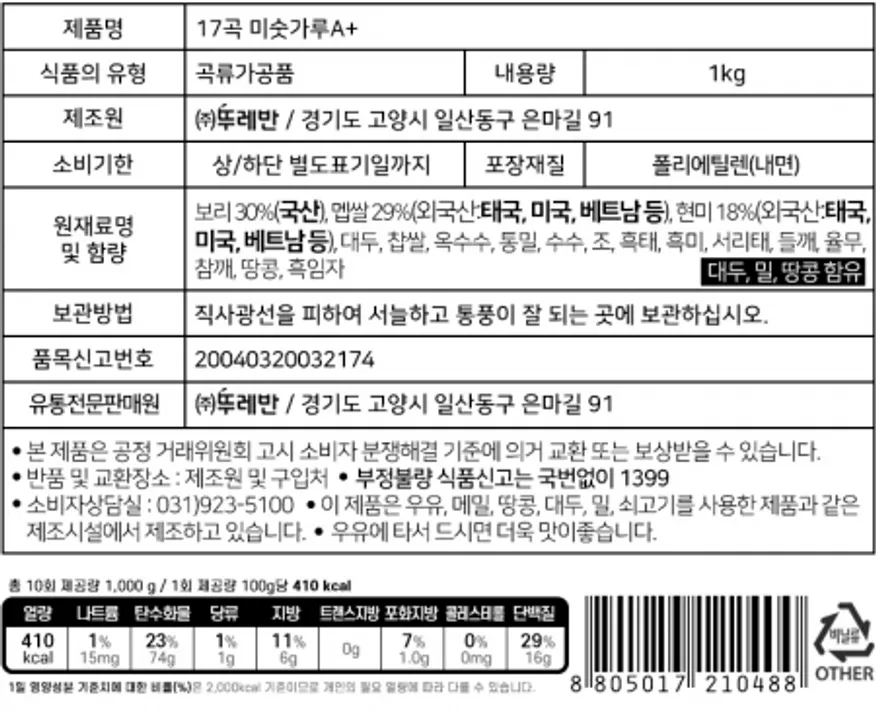 ★초특가★ 뚜레반 17곡 미숫가루 A+ 미숫가루 1kg 이미지