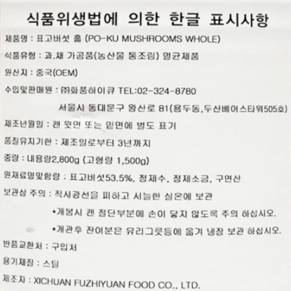 상품정보제공고시