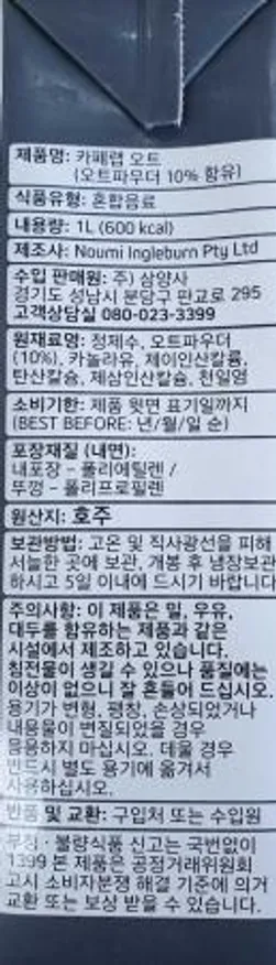 ★초특가★ 카페랩 오트밀크 1L 식물성 바리스타 오트 음료 락토프리 우유 이미지