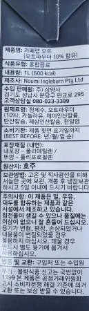 카페랩 오트밀크 1L 식물성 바리스타 오트 음료 락토프리 우유 이미지
