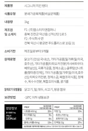 맘스터치 시그니처 치킨 텐더 1kg 냉동 안주 간식 이미지
