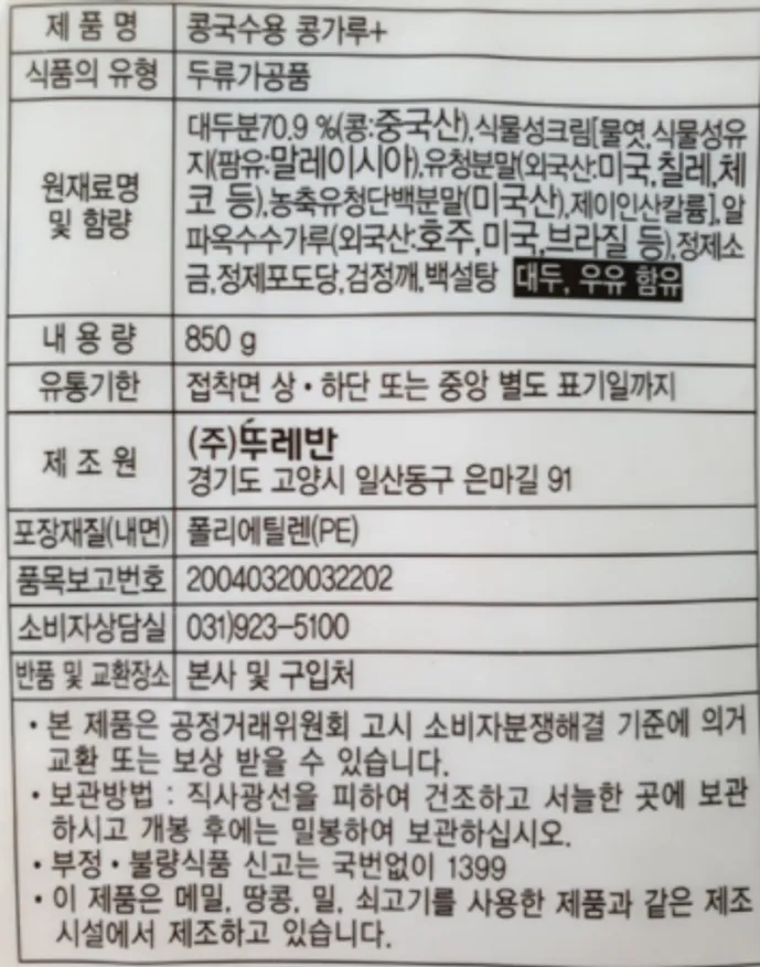 ★초특가★ 뚜레반 콩국수용 콩가루 850g 콩국가루 이미지