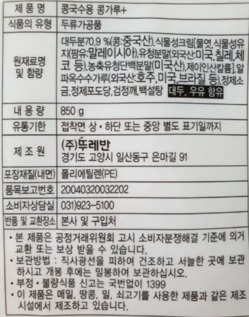 뚜레반 콩국수용 콩가루 850g 콩국가루 이미지