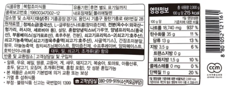 ★초특가★ 대상 청정원 쇠고기 맛나 2kg 업소용 조미료 이미지