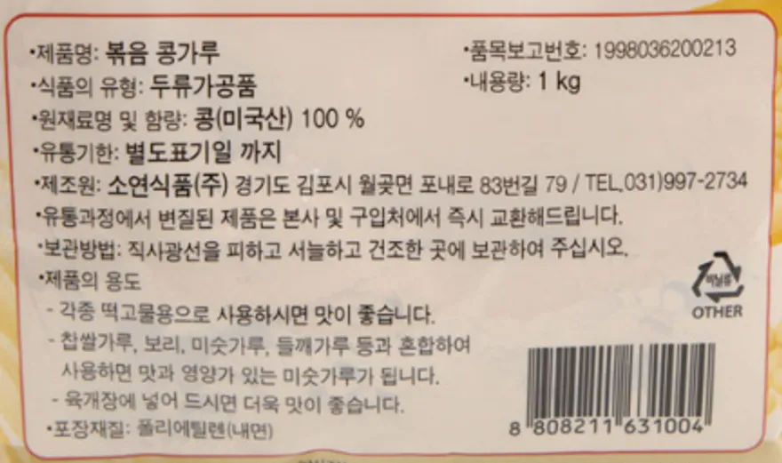 소연식품 볶음콩가루 1kg 볶은콩가루 미국산 100% 이미지