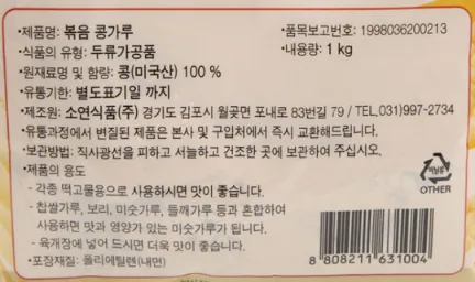 소연식품 볶음콩가루 1kg 볶은콩가루 미국산 100% 이미지