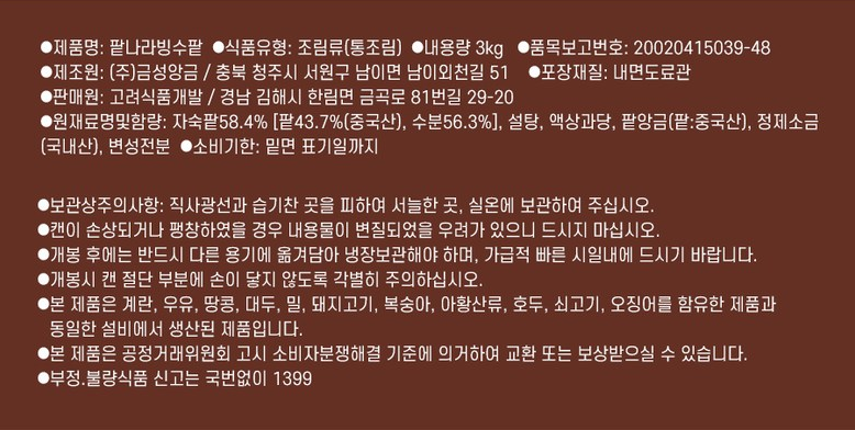 상품정보제공고시