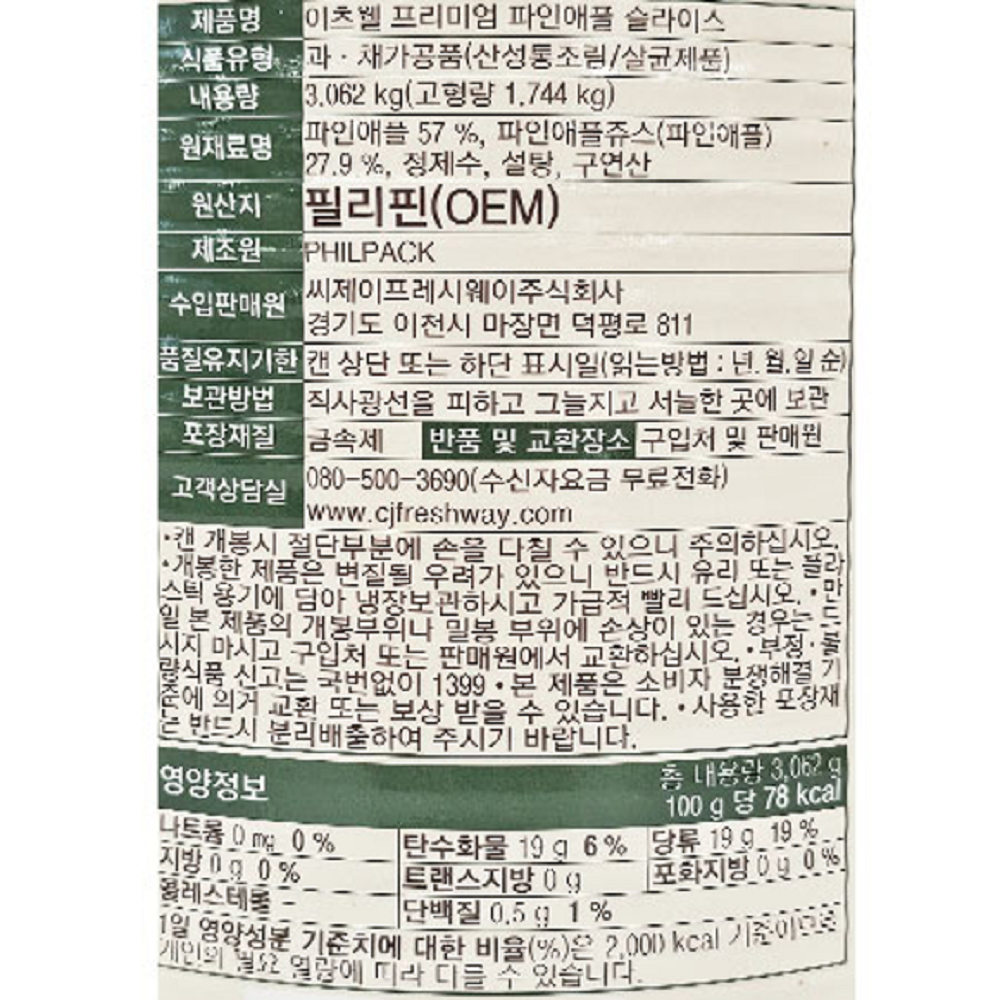 상품정보제공고시