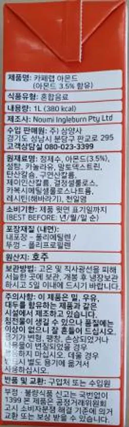 ★초특가★ 카페랩 아몬드 밀크 1L 식물성 바리스타 아몬드 음료 락토프리 우유 이미지