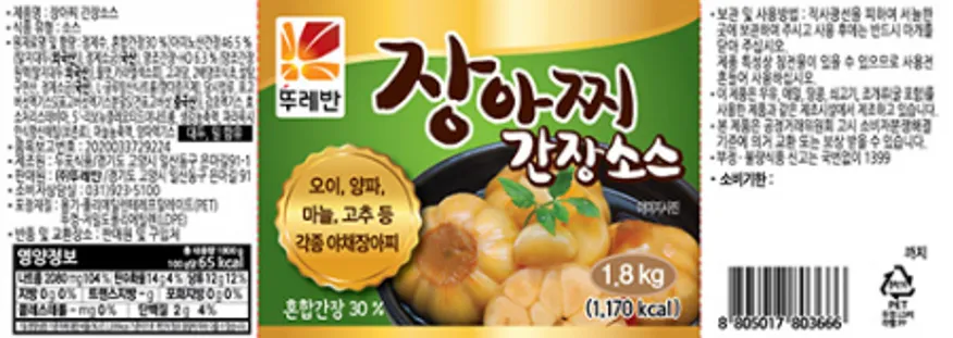 ★초특가★ 뚜레반 장아찌 간장소스 1.8kg 만능절임소스 야채절임 이미지