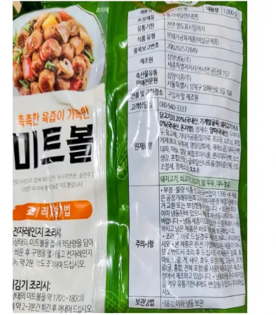 삼양  알미트볼 1kg 이미지