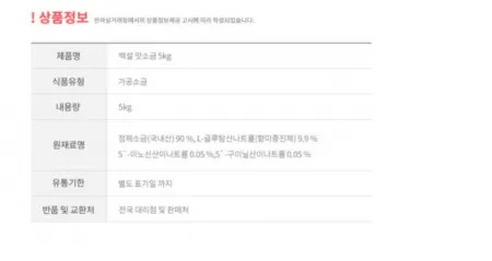 (백설) 맛소금 5kg 소금 이미지