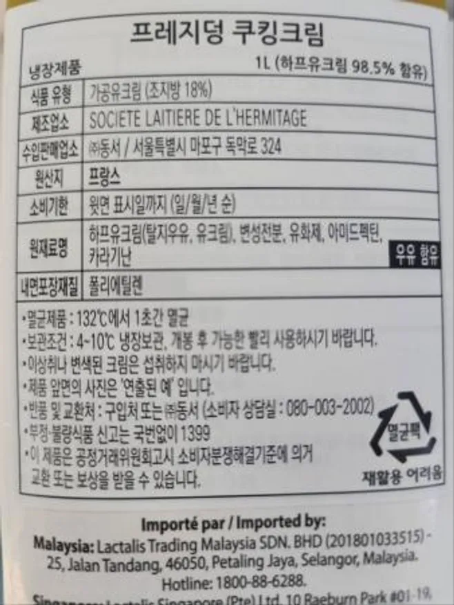 ★초특가★ 프레지덩 쿠킹크림 1L 유지방18% 프랑스산 수프 파스타 소스 이미지