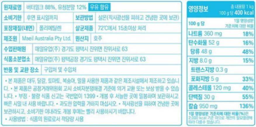 ★초특가★ 매일유업 매일 버터밀크 파우더 1kg 실온 카페 음료 쿠킹 베이커리 이미지