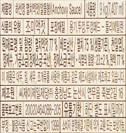 CJ 제일제당 하선정 멸치액젓 9kg 실속형 김장 김치 깊은맛 이미지