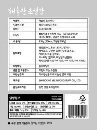 ★초특가★ 삼도 해울찬 홍초생강 1.3kg 적초생강 이미지