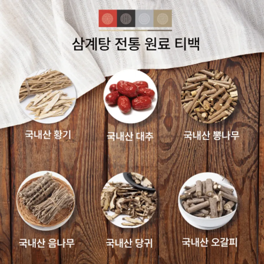 통황기 15g 국내산 삼계탕 재료 티백 100g 50개 1박스 백숙 재료 내몸가득 더 채움 백숙 한약재 한방 이미지