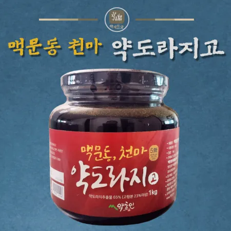 맥문동 천마 약도라지고 1kg 이미지
