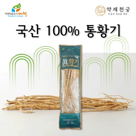 국산 통황기 진황기 45g