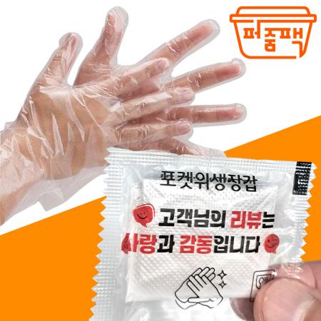[소량] MP-포켓 위생장갑 리뷰 200팩/ (400매) 개별포장 비닐장갑