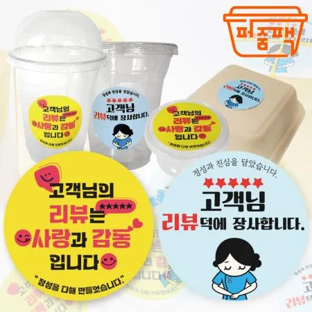 MP-스티커 리뷰사랑 55mm 1000장/ 빅사이즈 원형 배달 5.5cm 이미지