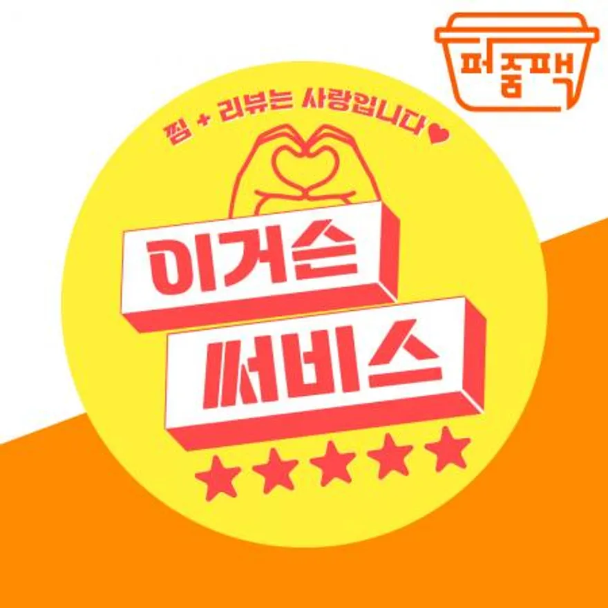 MP-스티커 이거슨써비스 55mm 1000장/ 배달 원형 5.5cm 이미지
