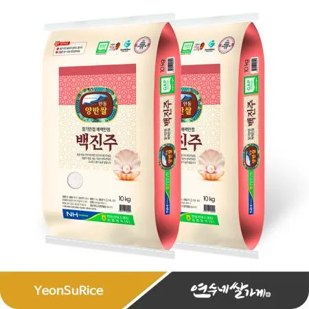 [25년 햅쌀] 안동 양반쌀 백진주 20kg(10kgX2) 찰진 맛있는 쌀