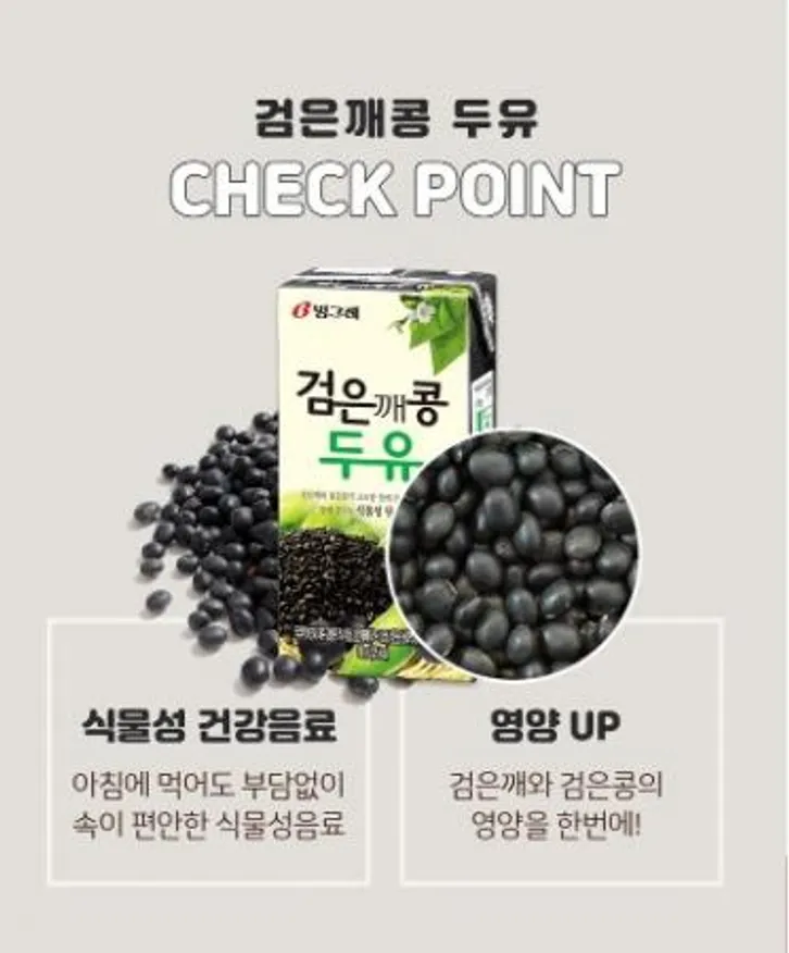 빙그레 검은깨콩두유 190mlx24 1박스 이미지