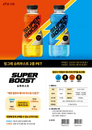 빙그레 슈퍼부스트 파워충전 500mlx12  이미지
