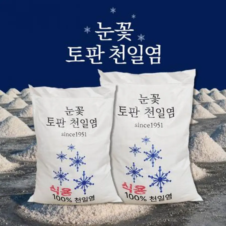 눈꽃 토판 천일염 20kg 청정 해역 베트남 수입 굵은 소금 천일염 이미지
